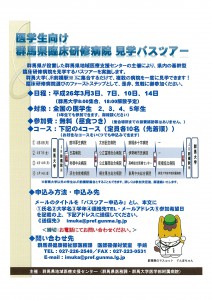 バスツアーポスター(締切なし)